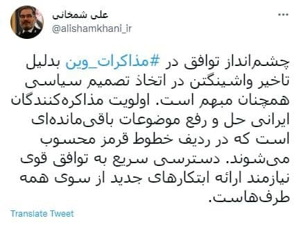 شمخانی: تاخیر واشینگتن چشم‌انداز توافق را مبهم کرده است