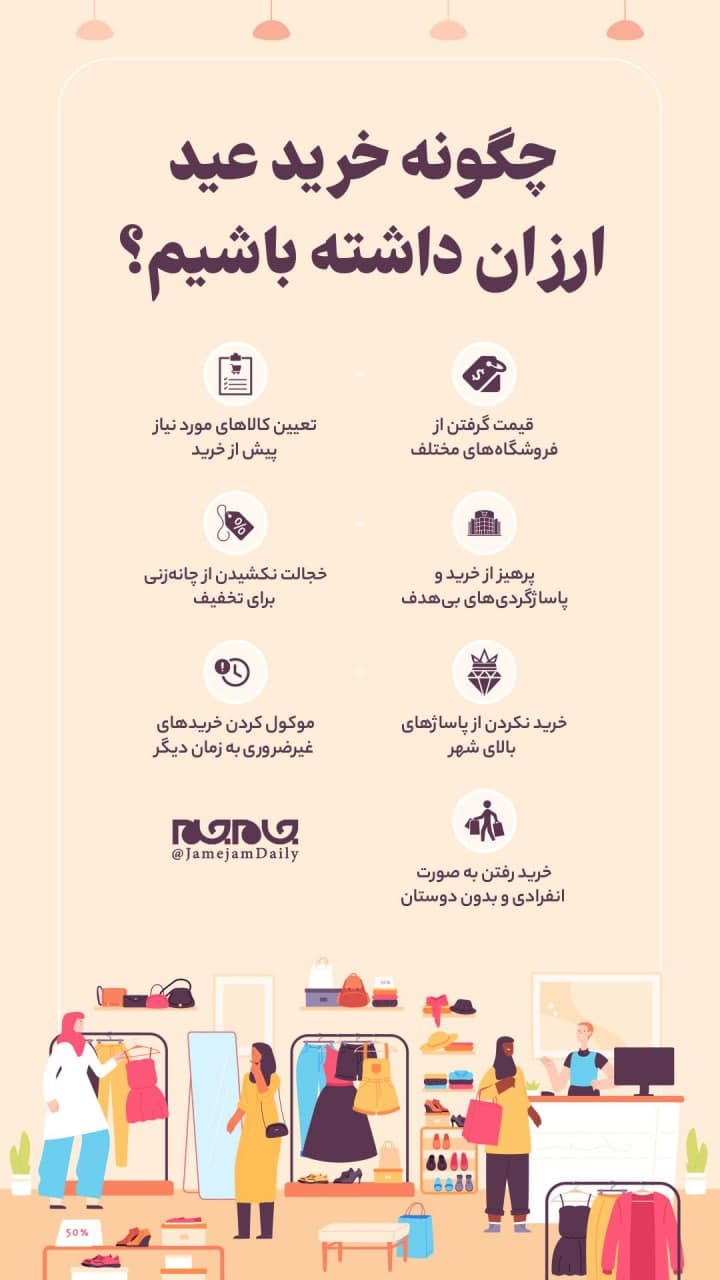 چگونه برای عید خرید ارزانی داشته باشیم؟