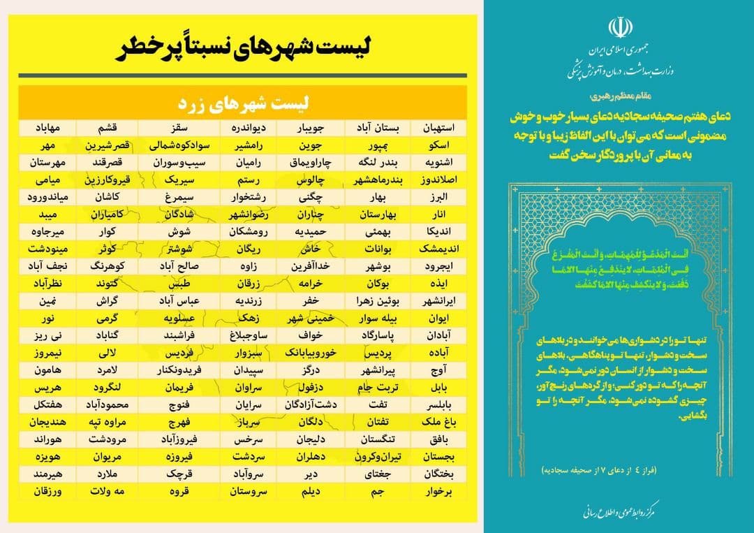 آخرین رنگ‌بندی کرونایی شهرهای کشور؛ تعداد شهرهای قرمز ۲ رقمی شد