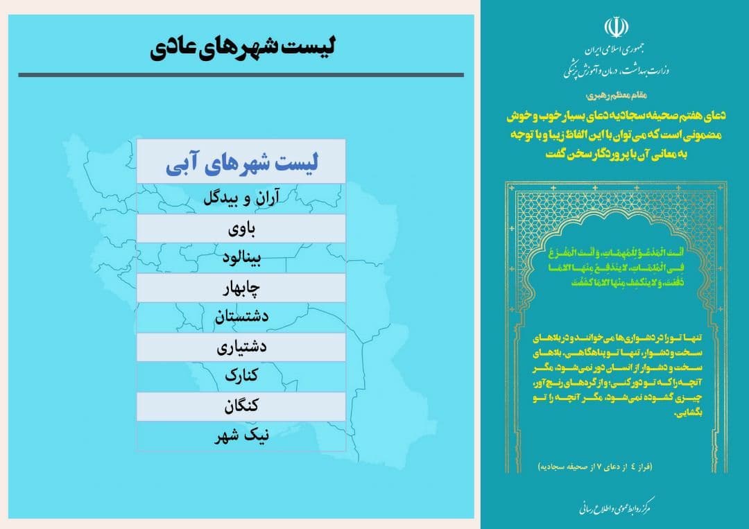 آخرین رنگ‌بندی کرونایی شهرهای کشور؛ تعداد شهرهای قرمز ۲ رقمی شد