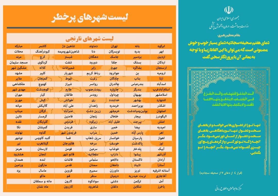 آخرین رنگ‌بندی کرونایی شهرهای کشور؛ تعداد شهرهای قرمز ۲ رقمی شد