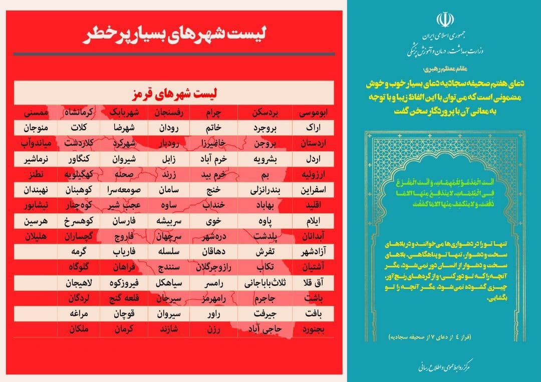 آخرین رنگ‌بندی کرونایی شهرهای کشور؛ تعداد شهرهای قرمز ۲ رقمی شد