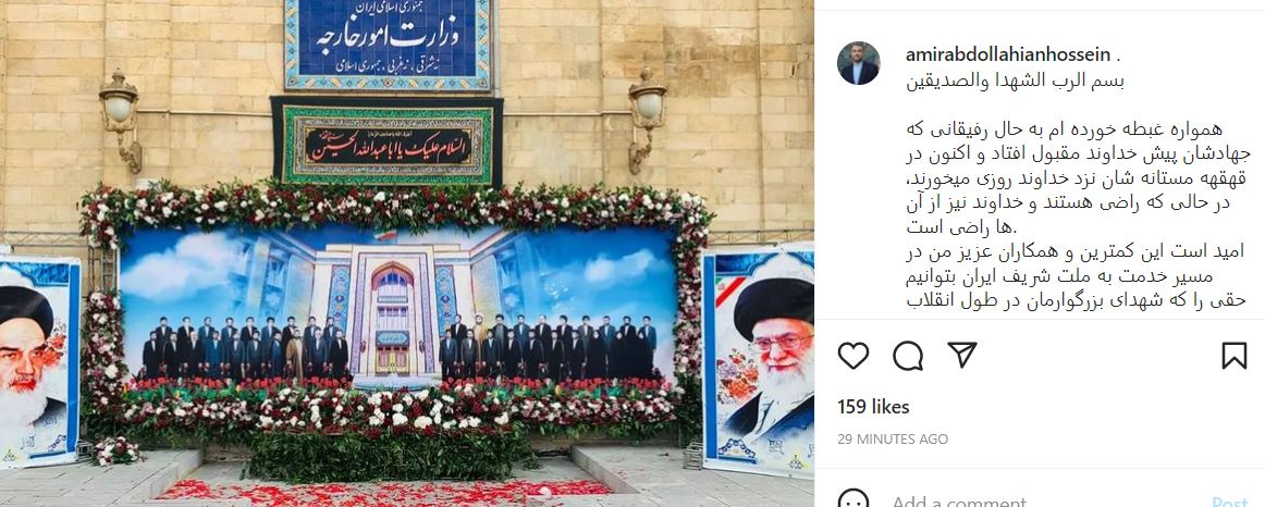 پیام اینستاگرامی امیرعبداللهیان به مناسبت روز شهید