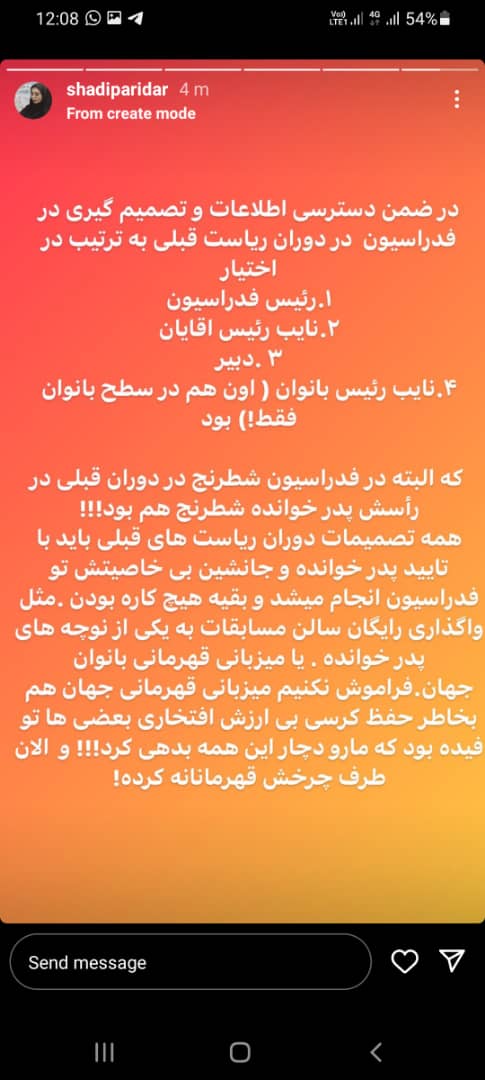 روابط و رفیق‌بازی روسای قبلی عامل خالی شدن بودجه فدراسیون شطرنج