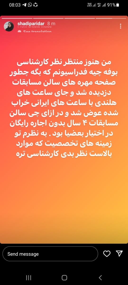 روابط و رفیق‌بازی روسای قبلی عامل خالی شدن بودجه فدراسیون شطرنج
