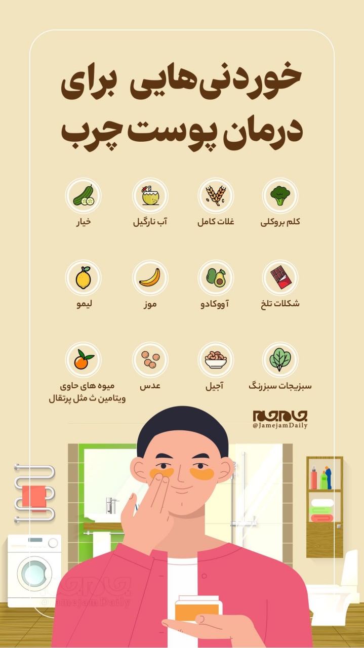 برای درمان پوست چرم چه بخوریم؟ برای درمان پوست چرم چه بخوریم؟