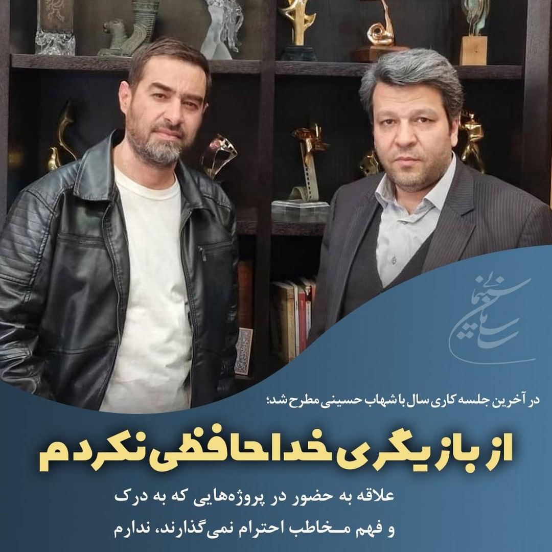 شهاب حسینی: از بازیگری خداحافظی نکردم
