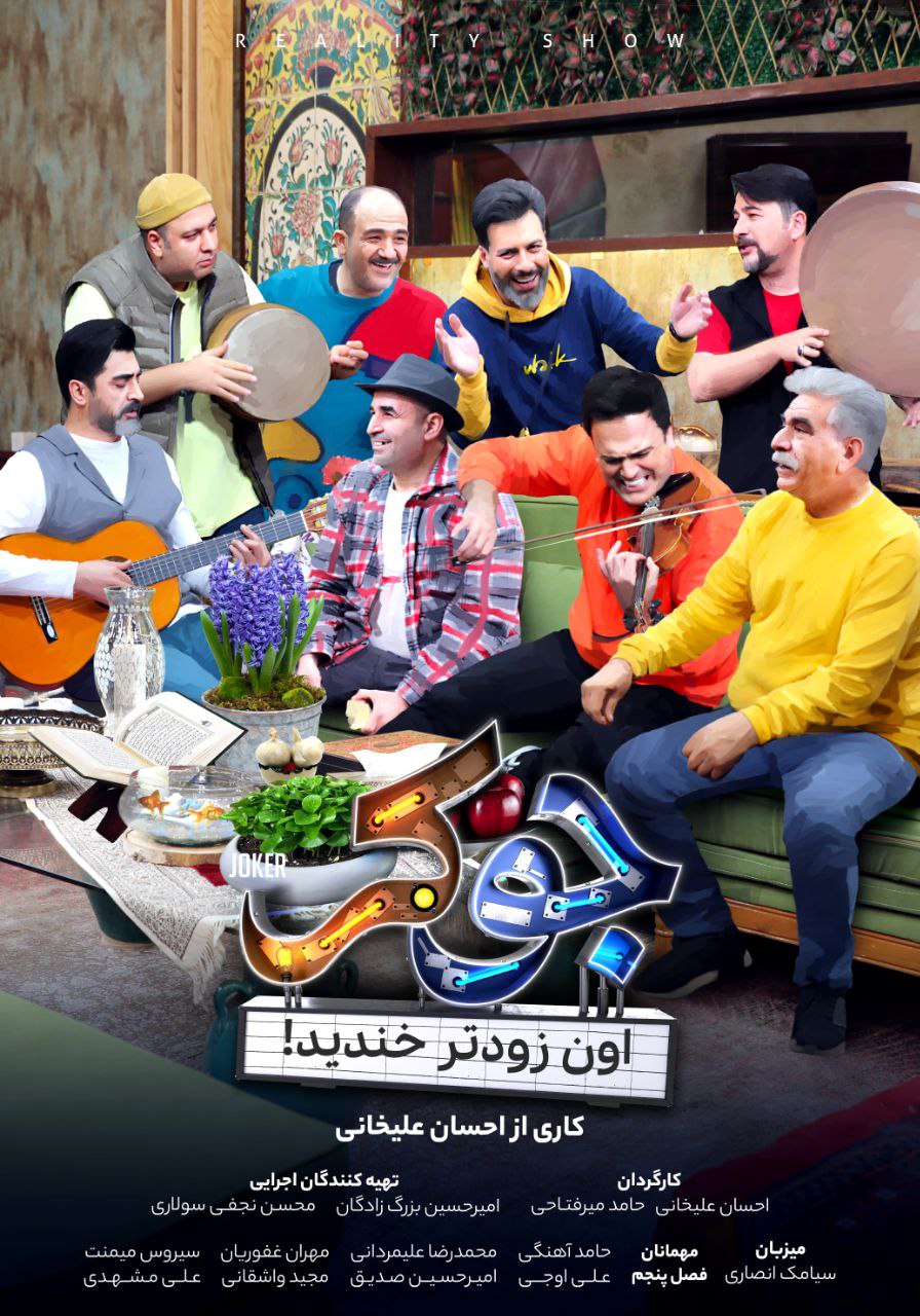 پوستر فصل پنجم «جوکر» منتشر شد