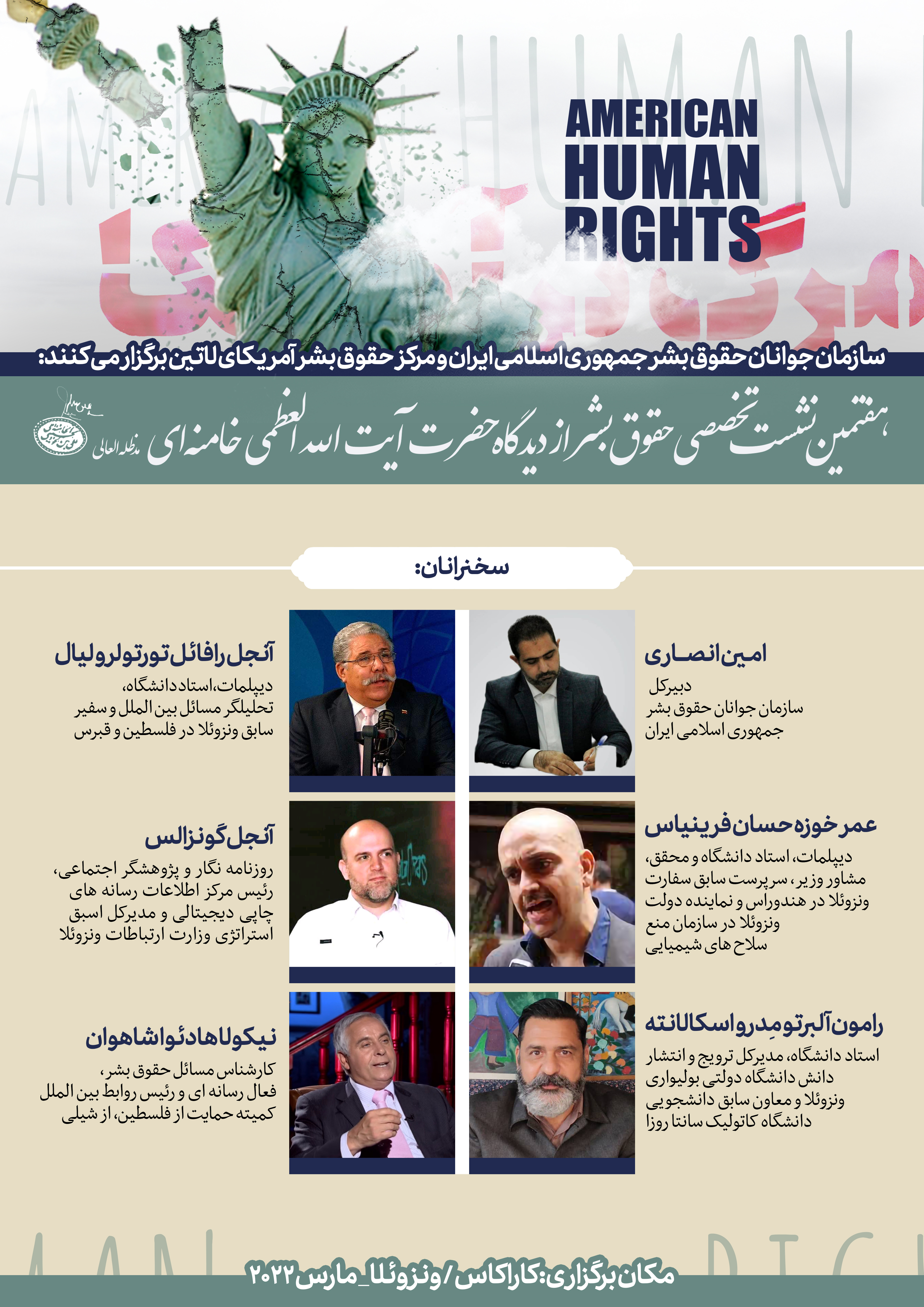 ونزوئلا _ کاراکاس میزبان هفتمین نشست تخصصی حقوق بشر آمریکایی از دیدگاه مقام معظم رهبری می شود