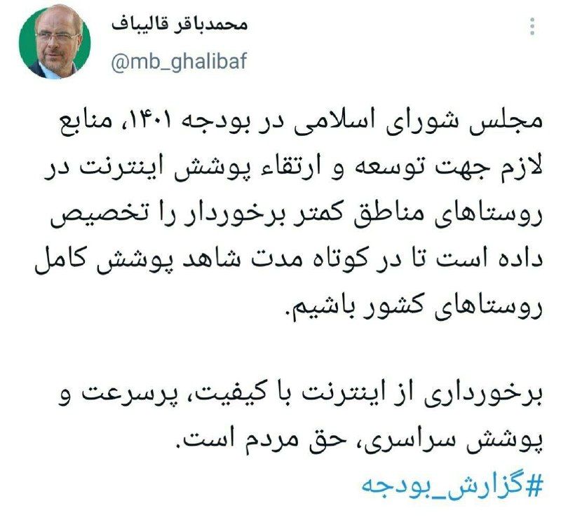 برخورداری از اینترنت با کیفیت، پرسرعت و پوشش سراسری، حق مردم است برخورداری از اینترنت با کیفیت، پرسرعت و پوشش سراسری، حق مردم است