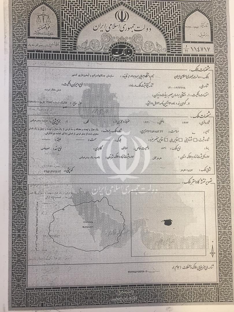 سند کاداستری جزیره هرمز صادر شد سند کاداستری جزیره هرمز صادر شد