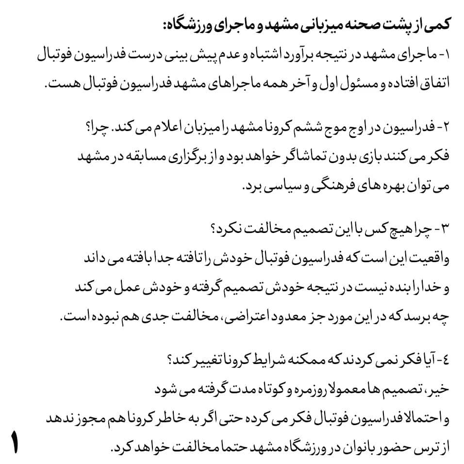 نخستین واکنش رسمی وزارت ورزش به اتفاقات مشهد؛ مسئول اول و آخر فدراسیون فوتبال است نخستین واکنش رسمی وزارت ورزش به اتفاقات مشهد؛ مسئول اول و آخر فدراسیون فوتبال است