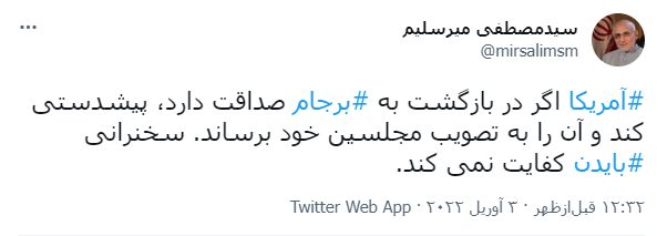 نماینده مجلس: آمریکا اگر در بازگشت به برجام صداقت دارد پیشدستى کند