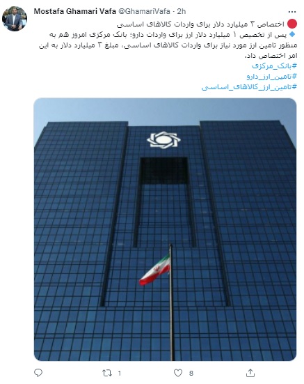 امروز ۳ میلیارد دلار به واردات کالاهای اساسی اختصاص یافت