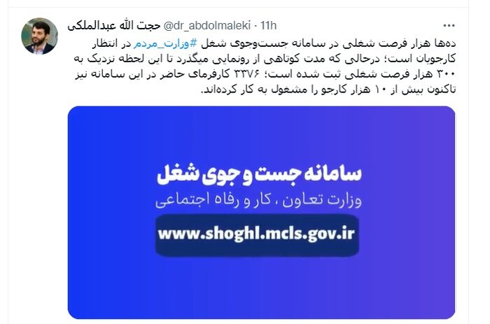 ده‌ها هزار فرصت شغلی در سامانه جست‌وجوی شغلی در انتظار کارجویان است