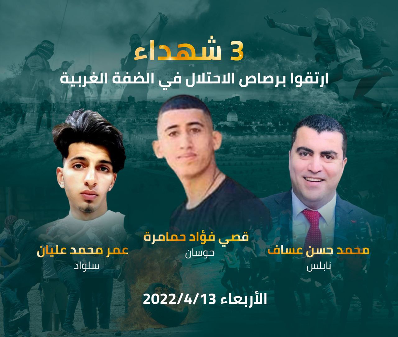 شهادت سه جوان فلسطینی در کرانه باختری/ اعلام وضعیت اضطراری در سراسر فلسطین شهادت سه جوان فلسطینی در کرانه باختری/ اعلام وضعیت اضطراری در سراسر فلسطین