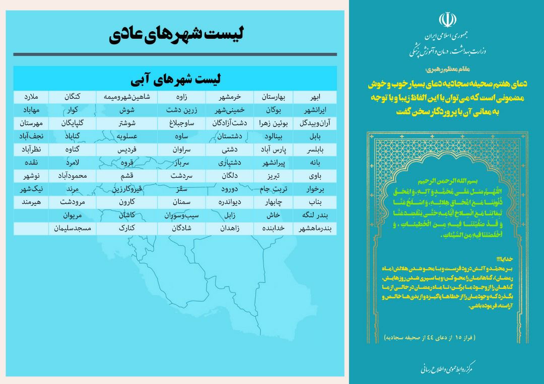 کاهش چشمگیر شهر‌های با وضعیت قرمز