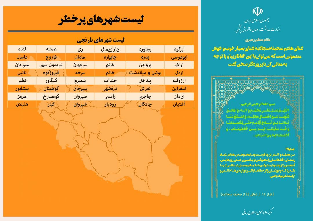 کاهش چشمگیر شهر‌های با وضعیت قرمز