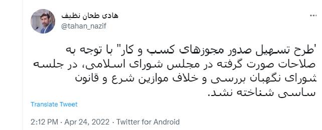 طرح تسهیل صدور مجوز‌های کسب و کار خلاف موازین شرع و قانون اساسی شناخته نشد