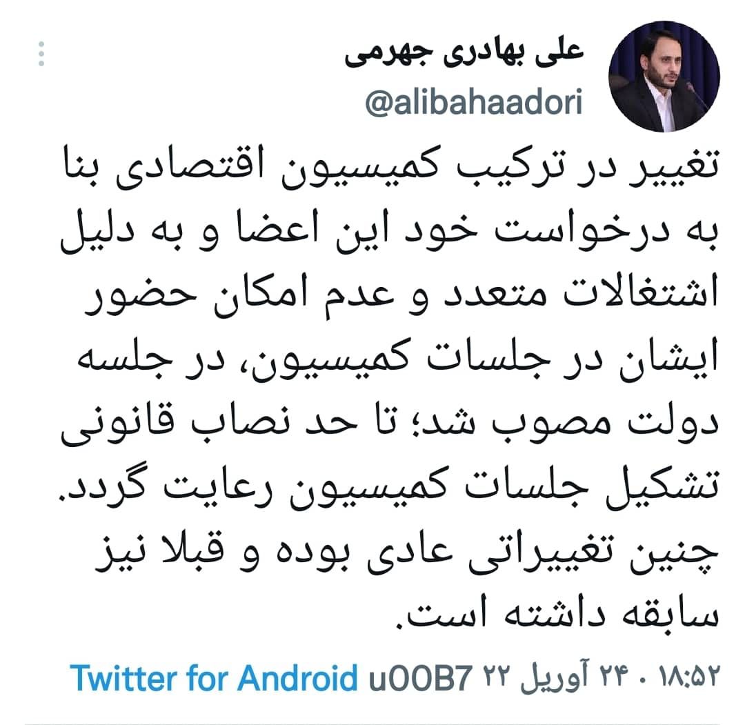 سخنگوی دولت: تغییر در ترکیب کمیسیون اقتصادی با درخواست خود اعضا انجام شد سخنگوی دولت: تغییر در ترکیب کمیسیون اقتصادی با درخواست خود اعضا انجام شد