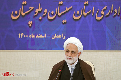 حضور رئیس قوه قضاییه در جلسه شورای اداری استان سیستان و بلوچستان