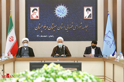 جلسه شورای قضایی استان سیستان و بلوچستان 