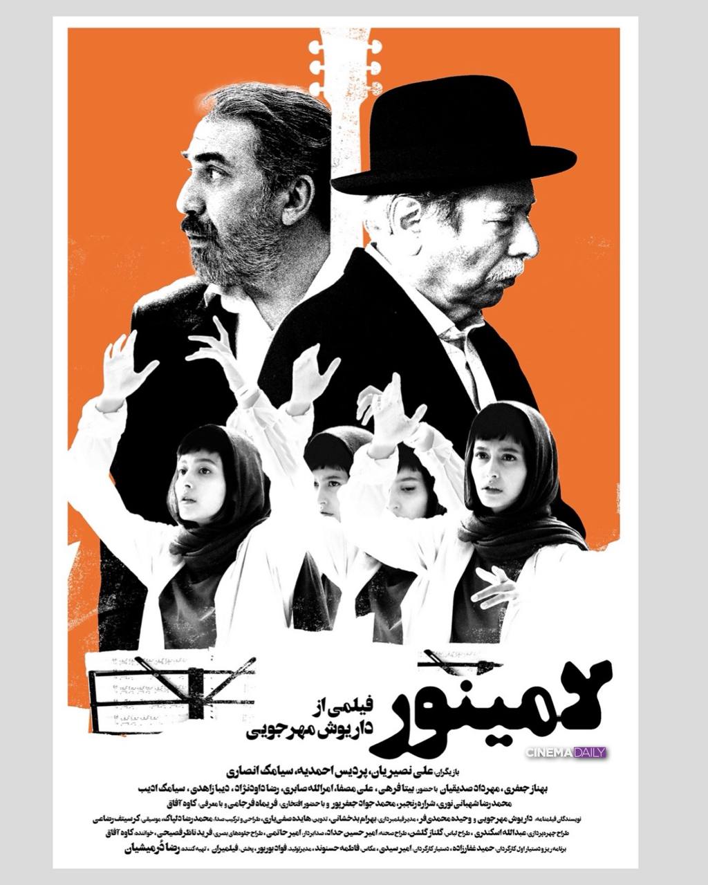 شروع ناامید کننده «لامینور» مهرجویی در اکران افتتاحیه////////////////////////یکشنبه