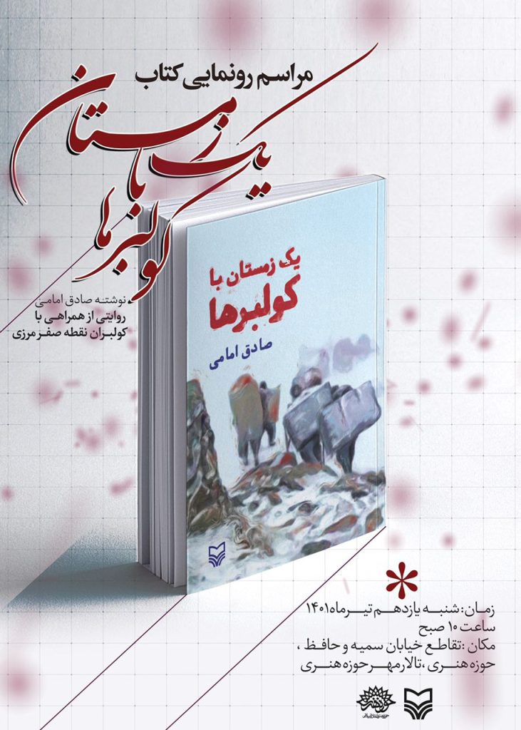 کولبرها 