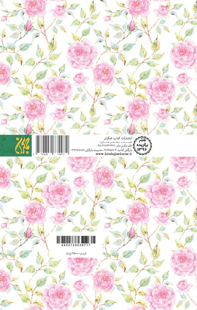 کتاب فاطمه علی است