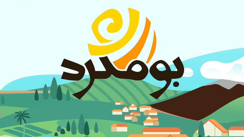 بومگرد