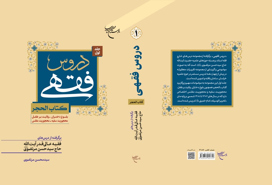 دروس فقهی