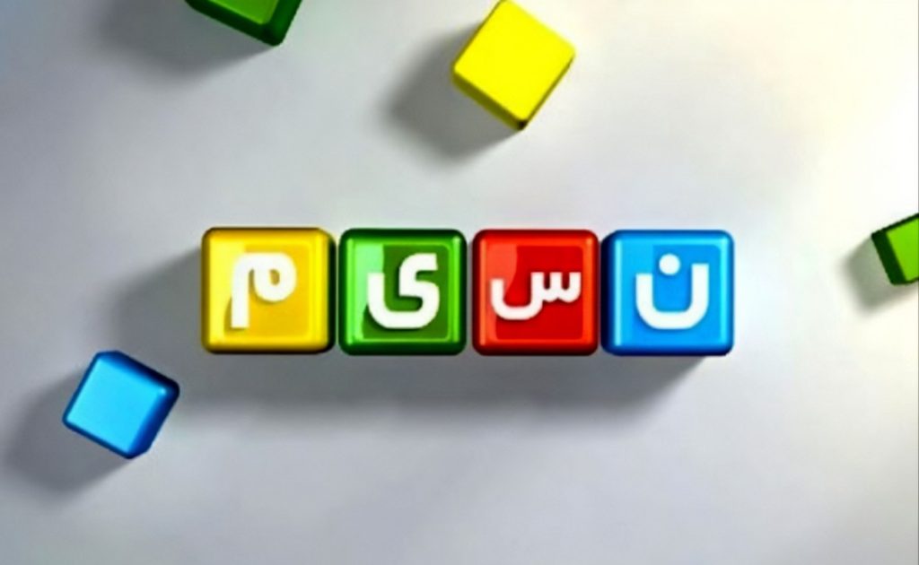 شبکه نسیم