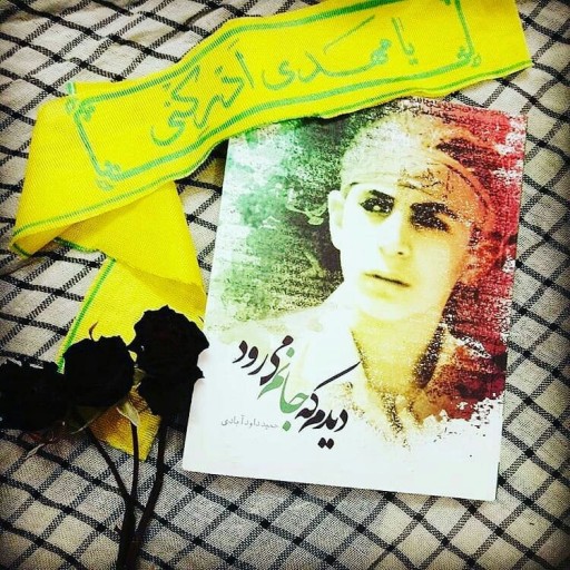 دیدم که جانم می رود