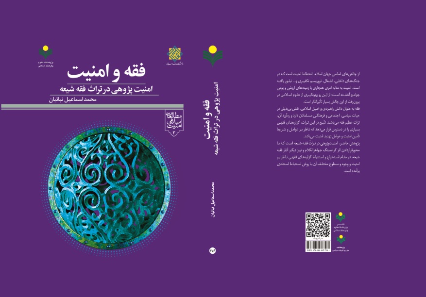 کتاب فقه و امنیت کتاب فقه و امنیت