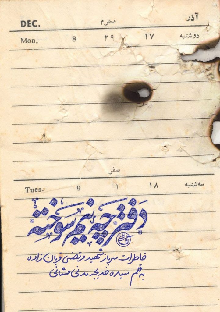 دفترچه نیم‌سوخته
