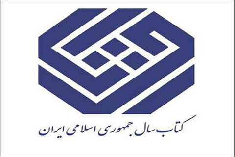 کتاب سال 