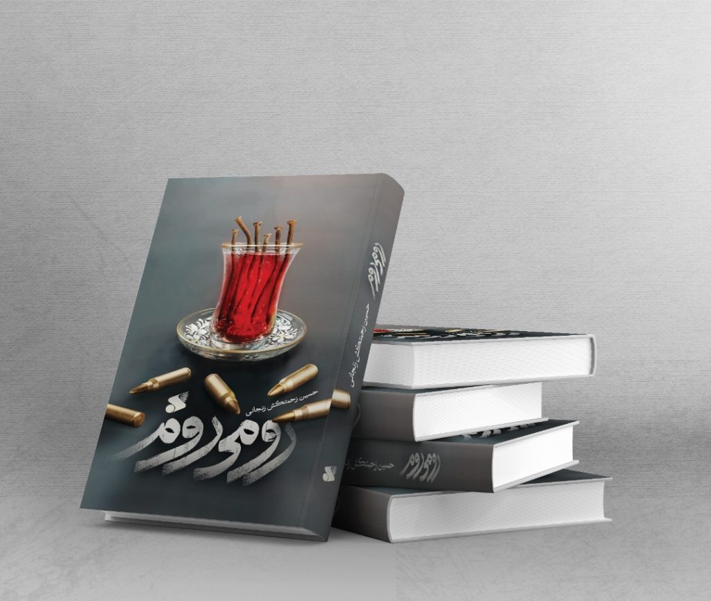 رومی روم رومی روم