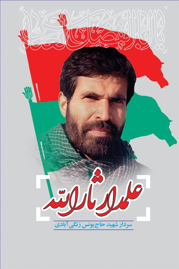 علمدار ثارالله علمدار ثارالله