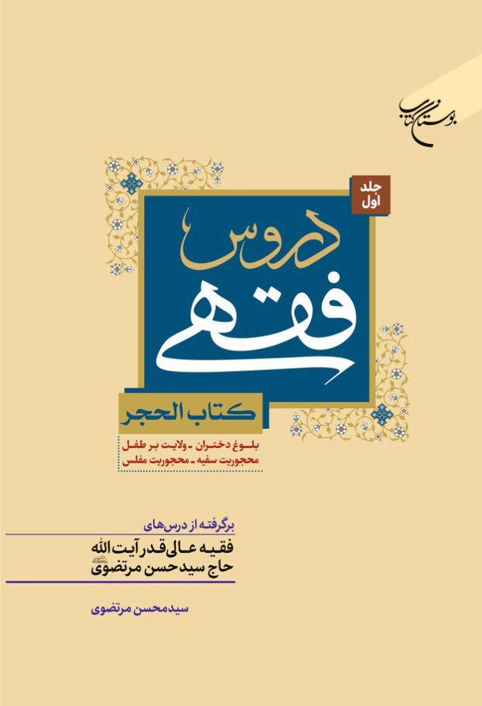 دروس فقهی