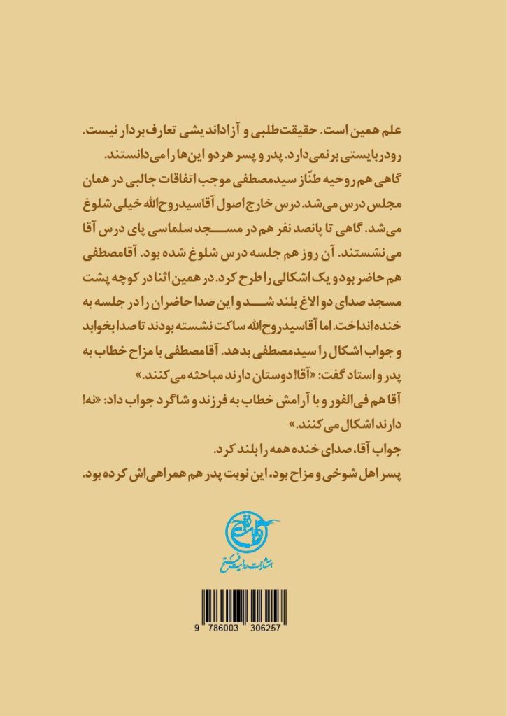 زندگی سیدمصطفی خمینی