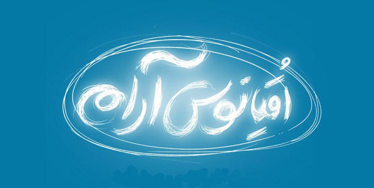 آرام 