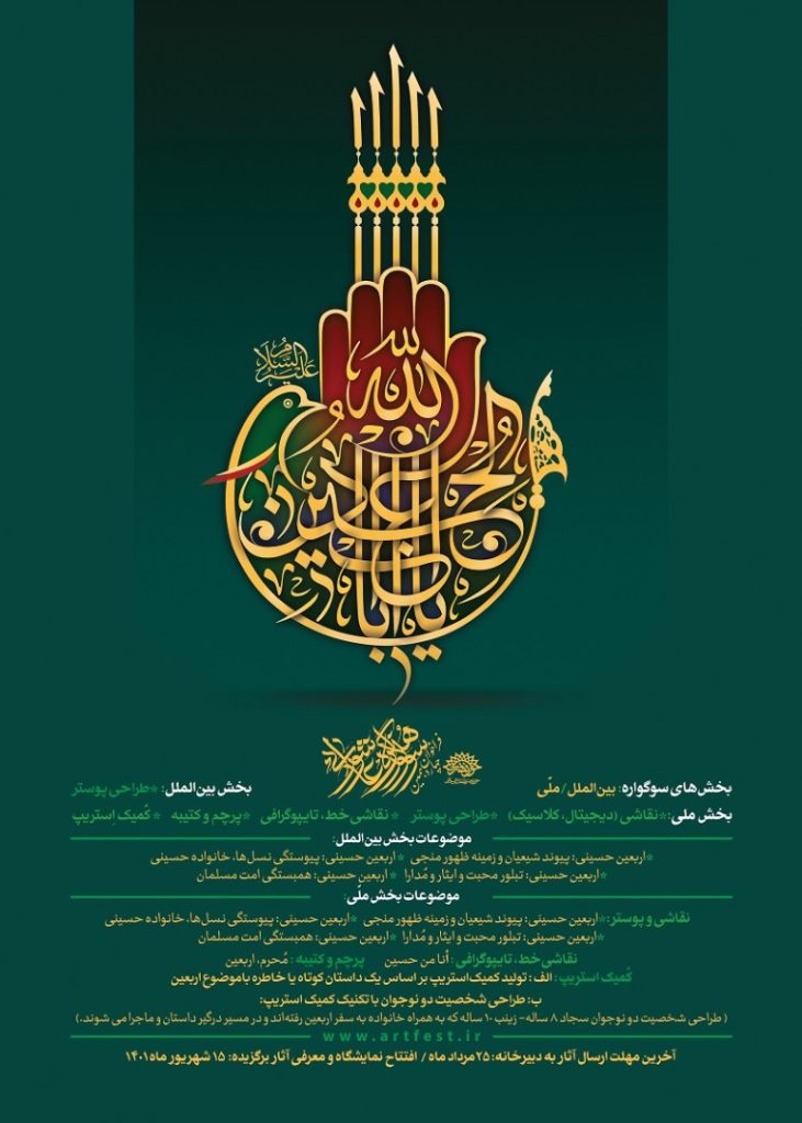 عاشورایی
