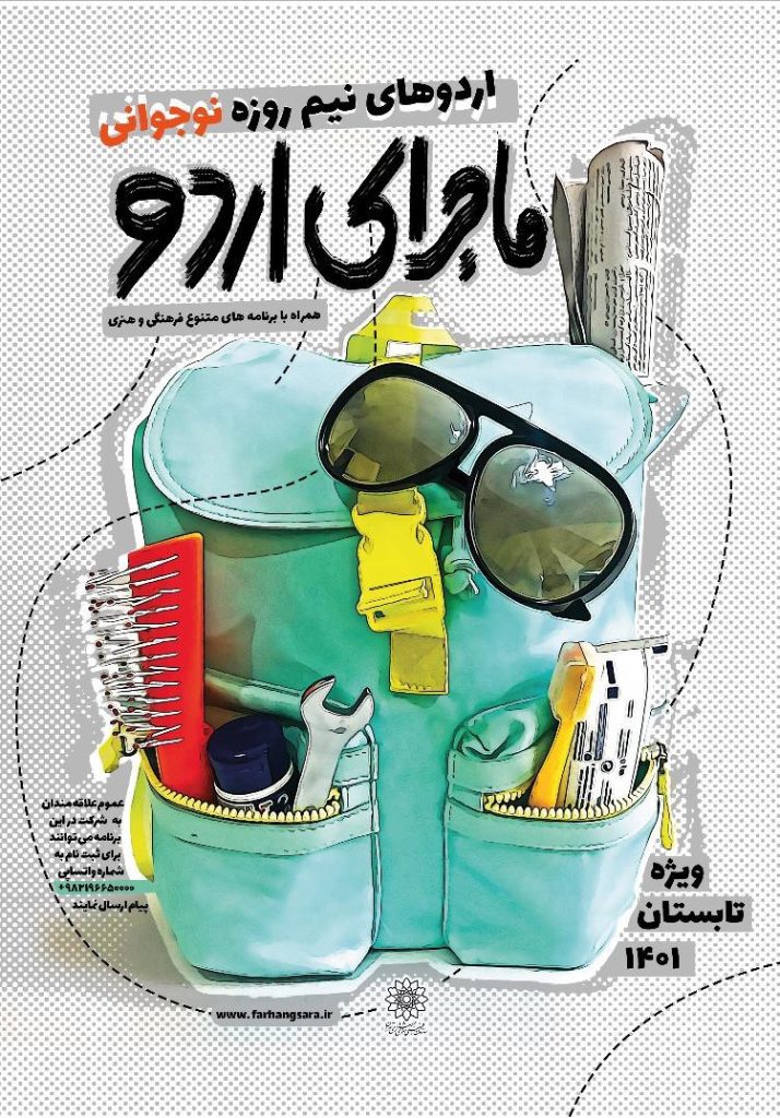 ماجرای اردو