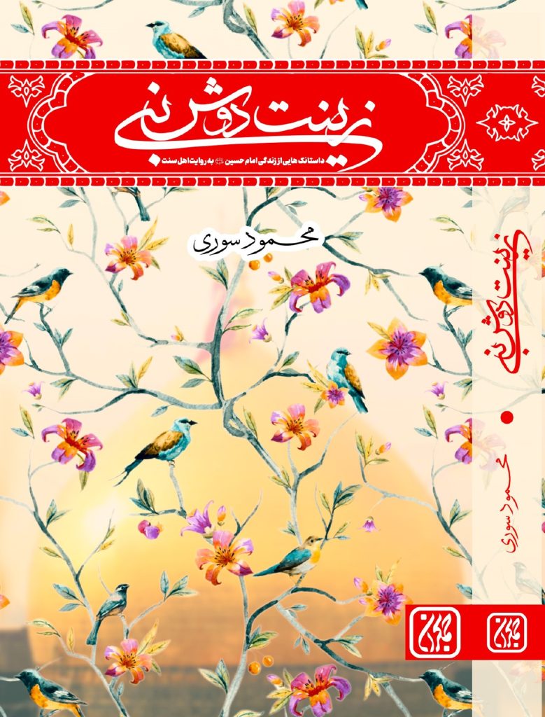 زینب