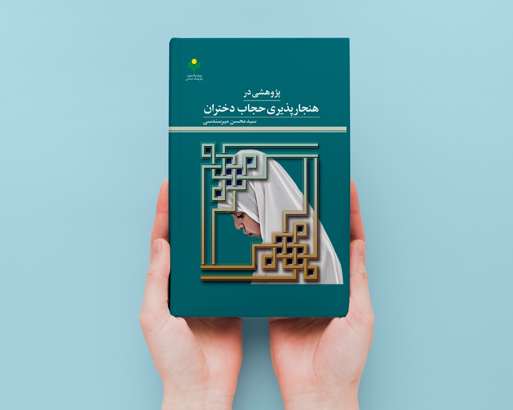 کتاب پژوهشی در هنجارپذیری حجاب دختران