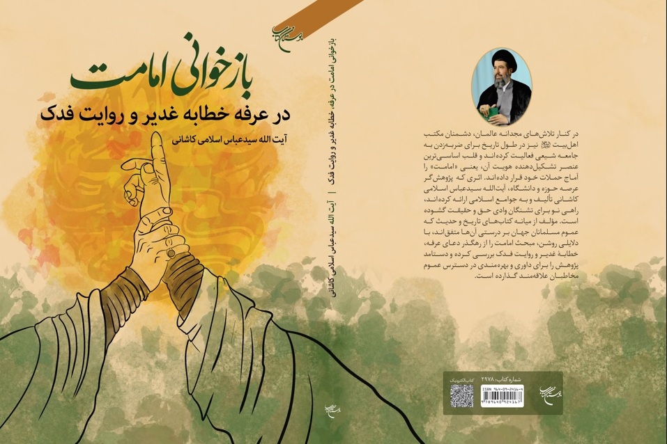 غدیر
