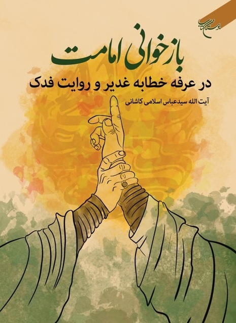 غدیر