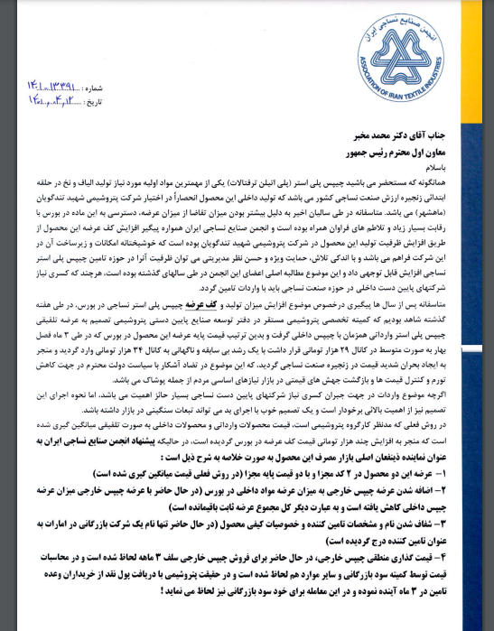 صنایع نساجی
