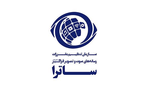 ساترا 