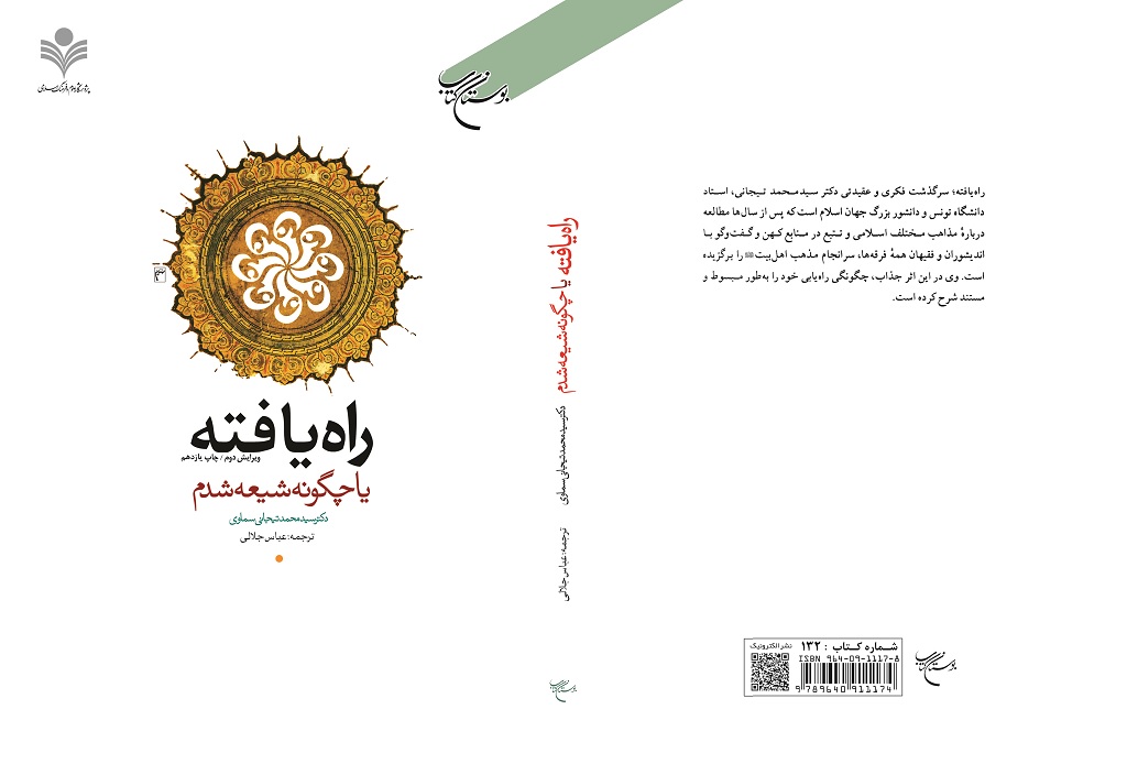 کتاب راه یافته